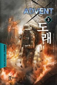 도래 3