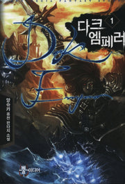 다크 엠페러 1
