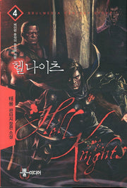 헬나이츠 4