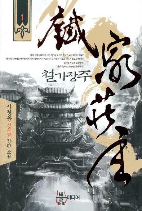 철가장주 1