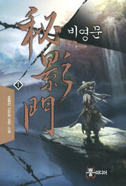 비영문 1: 출도