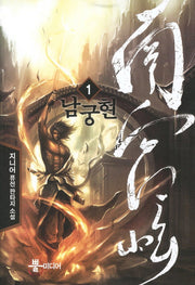남궁현 1