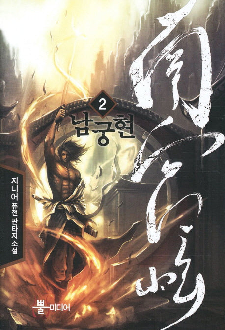 남궁현 2