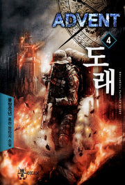 도래 4