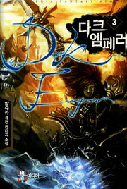 다크 엠페러 3