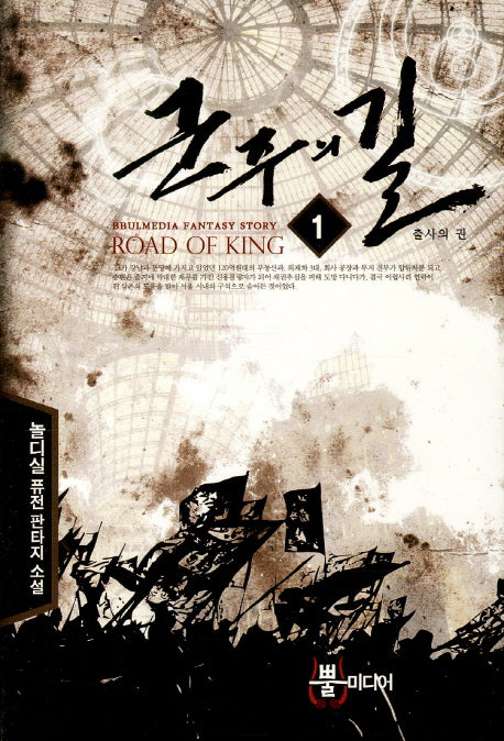 군주의 길 1