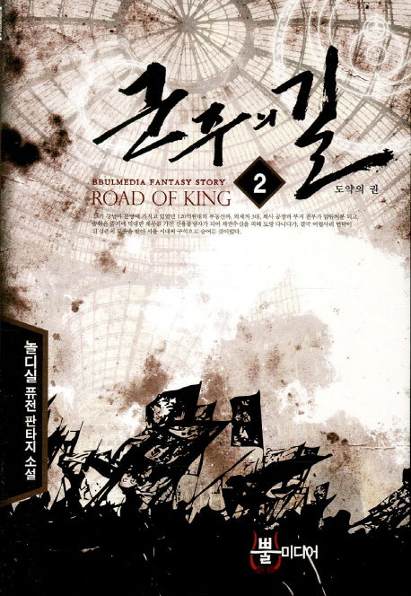 군주의 길 2