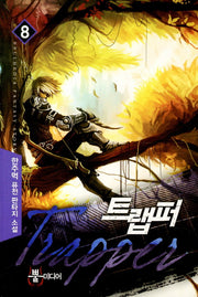 트랩퍼 8