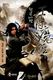 천부마경 5