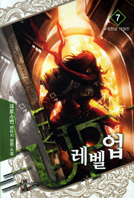 레벨업 7