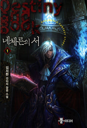 네체른의 서 1