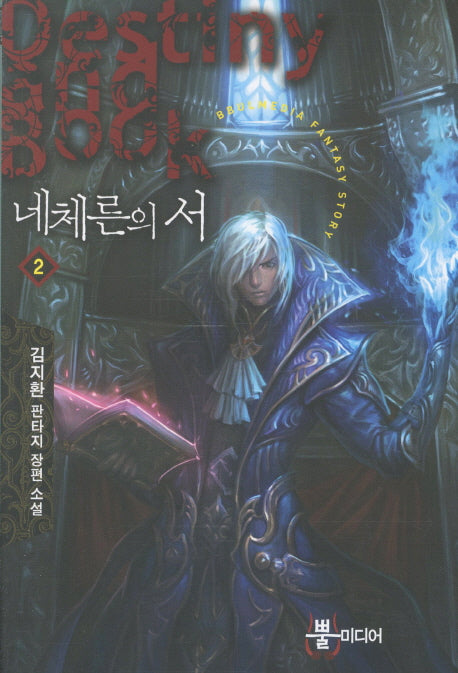 네체른의 서 2