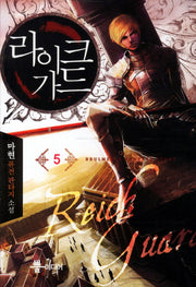 라이크 가드 5