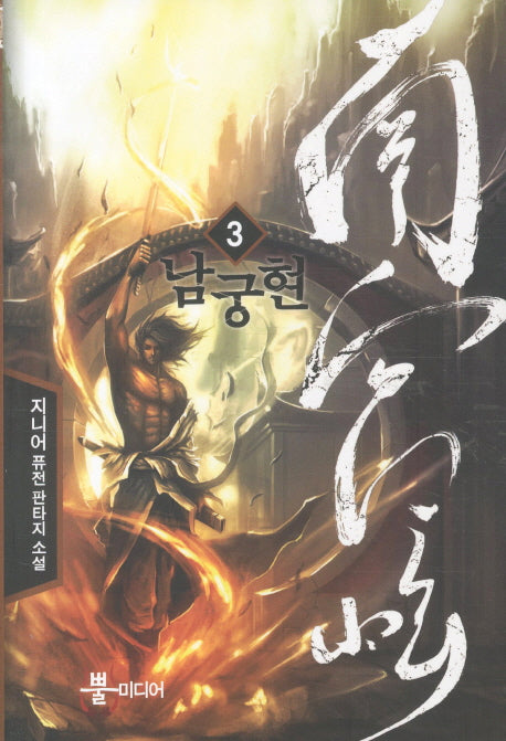 남궁현 3