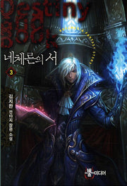 네체른의 서 3