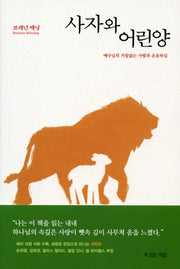 사자와 어린양
