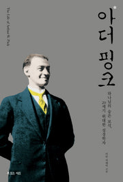 아더 핑크(하나님의 사람 12)(양장본 Hardcover)