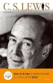 C S. LEWIS(루이스)(하나님의 사람 13)(양장본 HardCover)