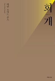 회개