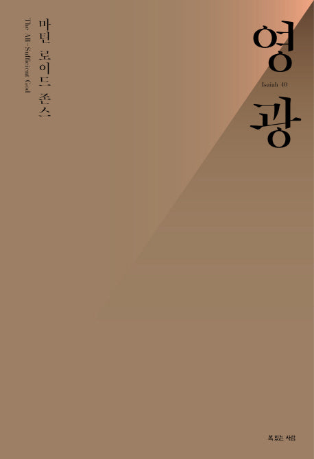 영광
