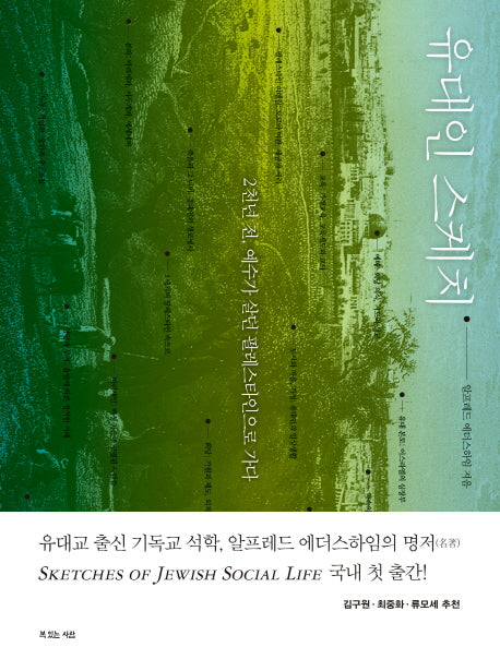 유대인 스케치