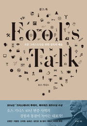 풀스 톡(양장본 HardCover)