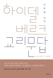 하이델베르크 교리문답(오늘을 위한)