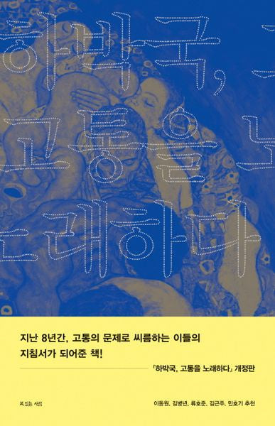 하박국, 고통을 노래하다(개정판)