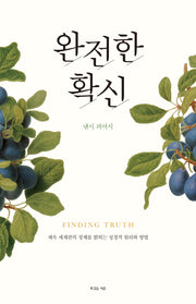 완전한 확신