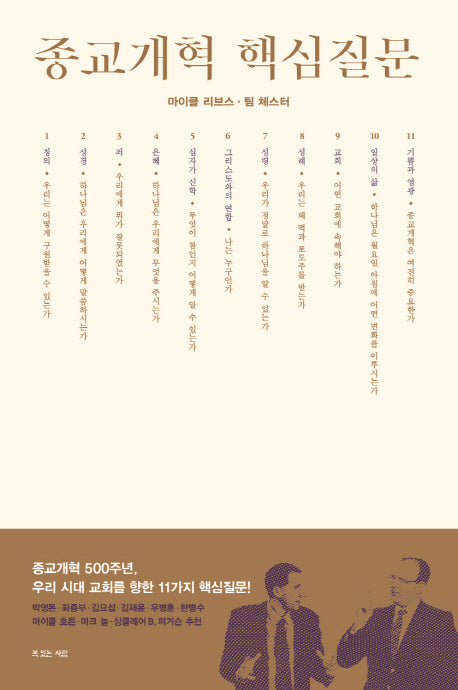 종교개혁 핵심질문
