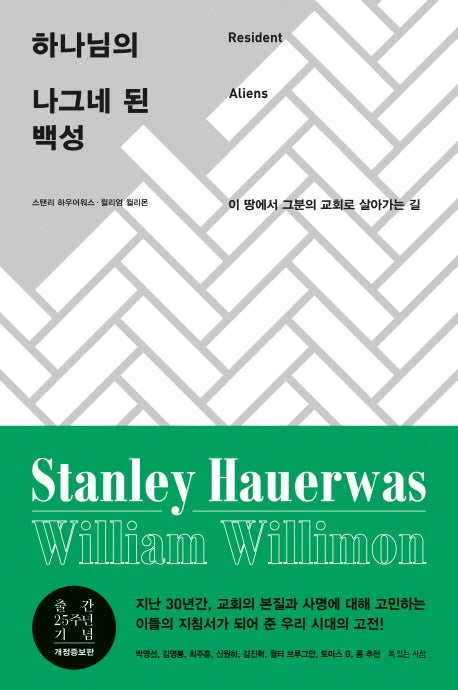 하나님의 나그네 된 백성