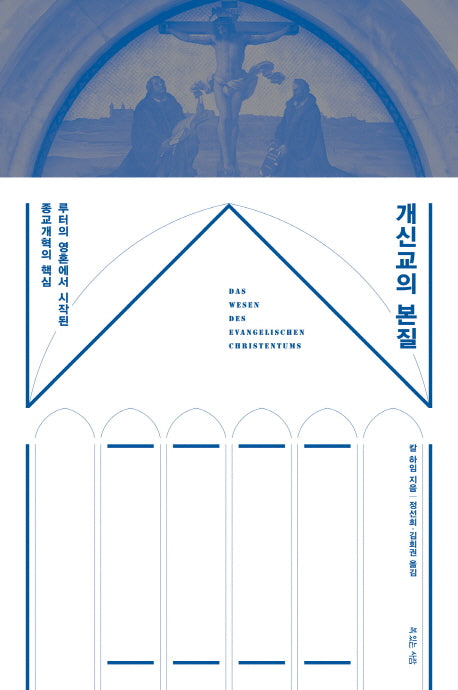 개신교의 본질