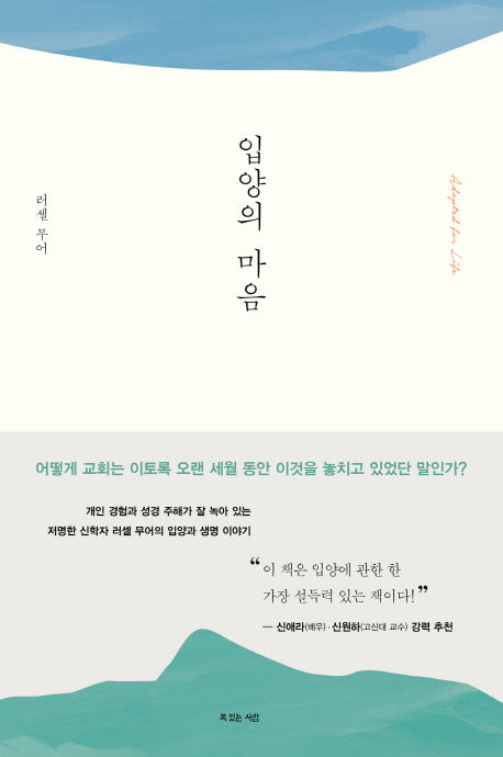 입양의 마음