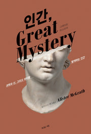 인간, 그레이트 미스터리(Great Mystery)