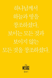 메시지 창세기(미니북)
