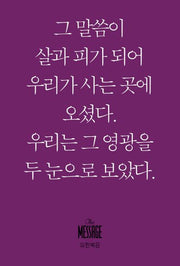 메시지 요한복음(미니북)