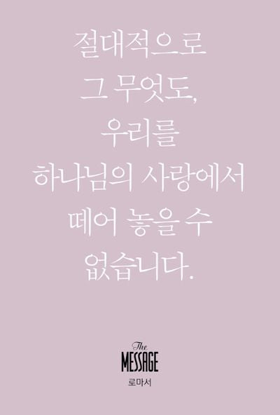 메시지 로마서(미니북)