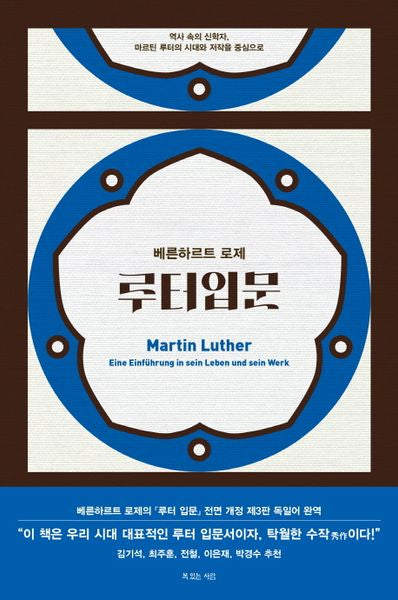 루터입문(양장본 HardCover)