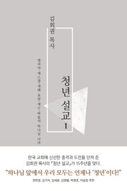 김회권 목사 청년설교 1