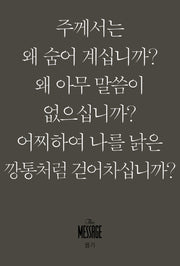 메시지 욥기 미니북