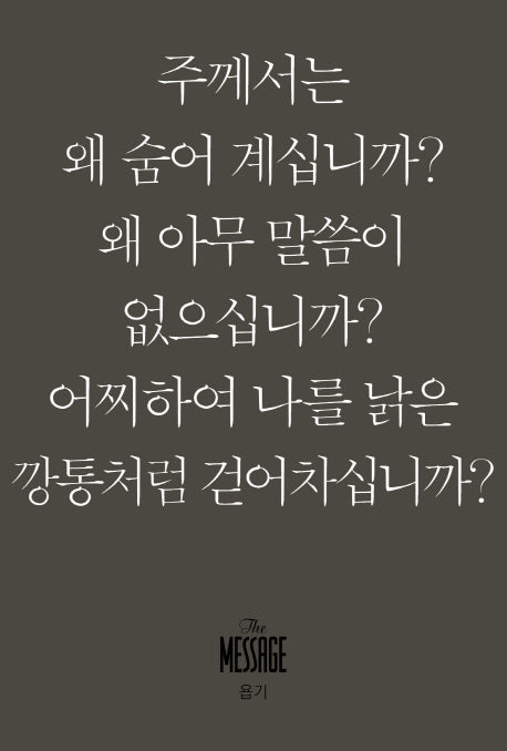 메시지 욥기 미니북