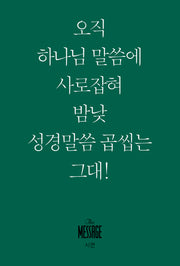 메시지 시편(미니북)