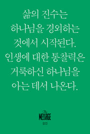 메시지 잠언 미니북