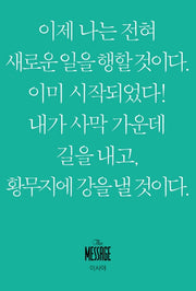 메시지 이사야(미니북)