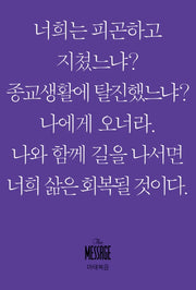 메시지 마태복음(미니북)