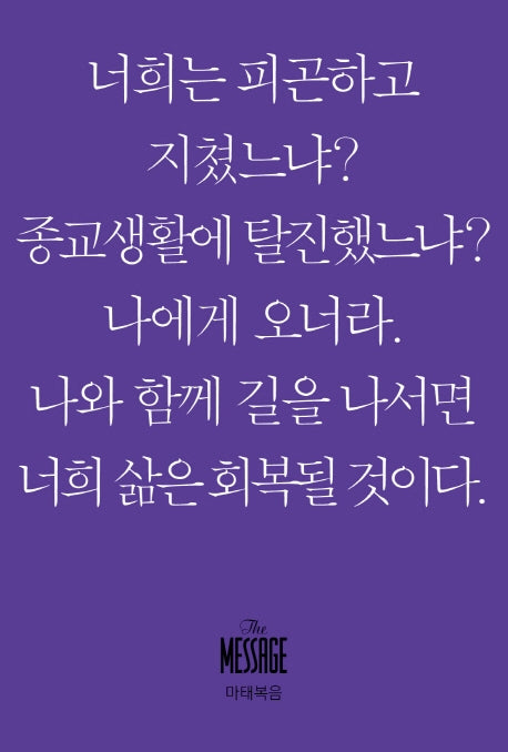 메시지 마태복음(미니북)