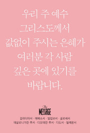 메시지 갈라디아서 에베소서 빌립보서 골로새서 데살로니가전 후서 디모데전 후서 디도서 빌레몬서(미니북)