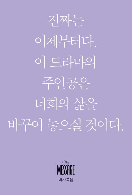 메시지: 마가복음(미니북)