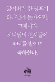 메시지: 누가복음(미니북)