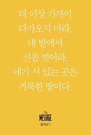 메시지 출애굽기(미니북)